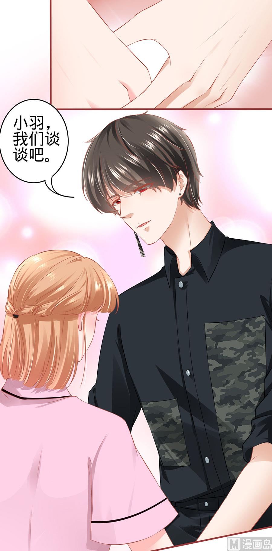 《神秘界的新娘》第167话 第7页