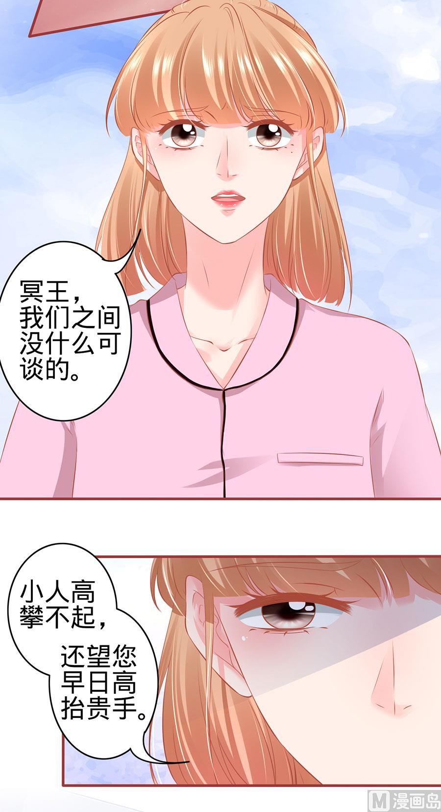 《神秘界的新娘》第167话 第9页