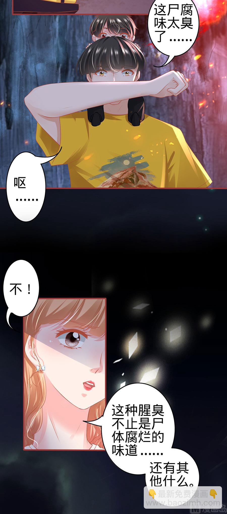 《神秘界的新娘》第170话 第17页