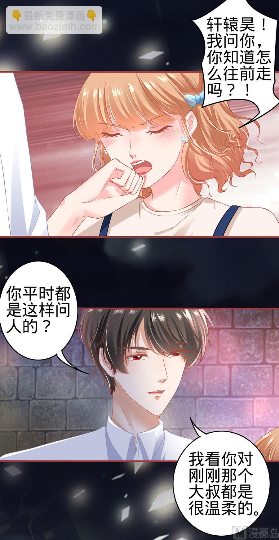 《神秘界的新娘》第170话 第8页