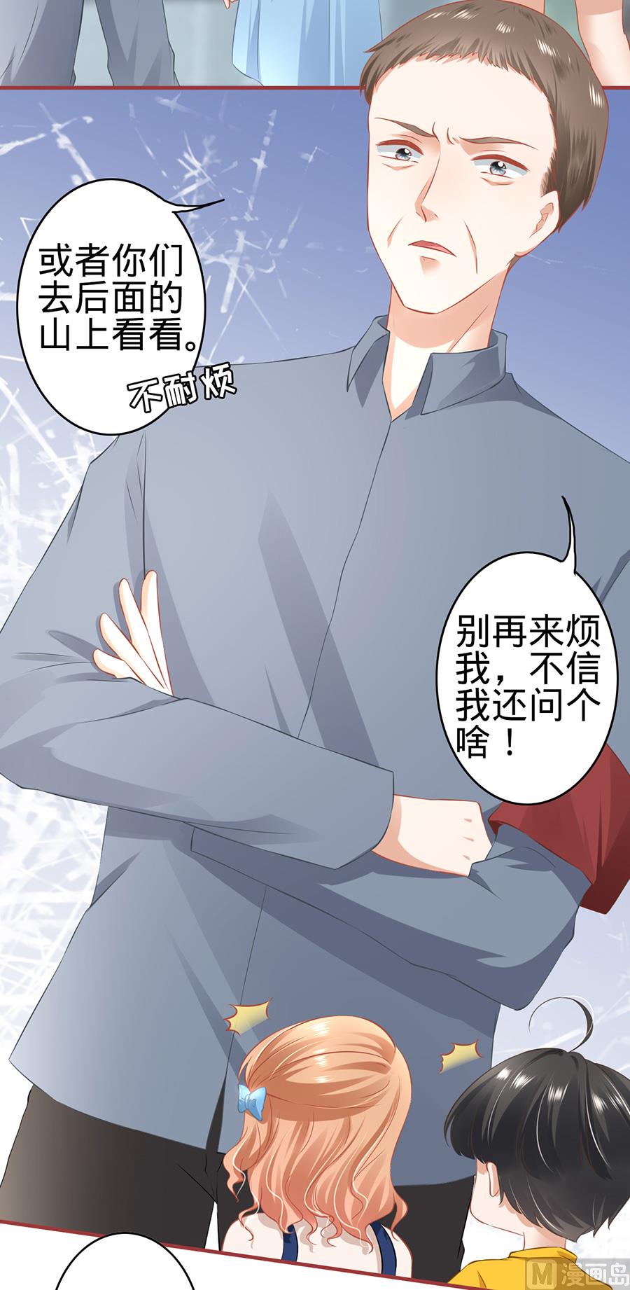 《神秘界的新娘》第169话 第10页