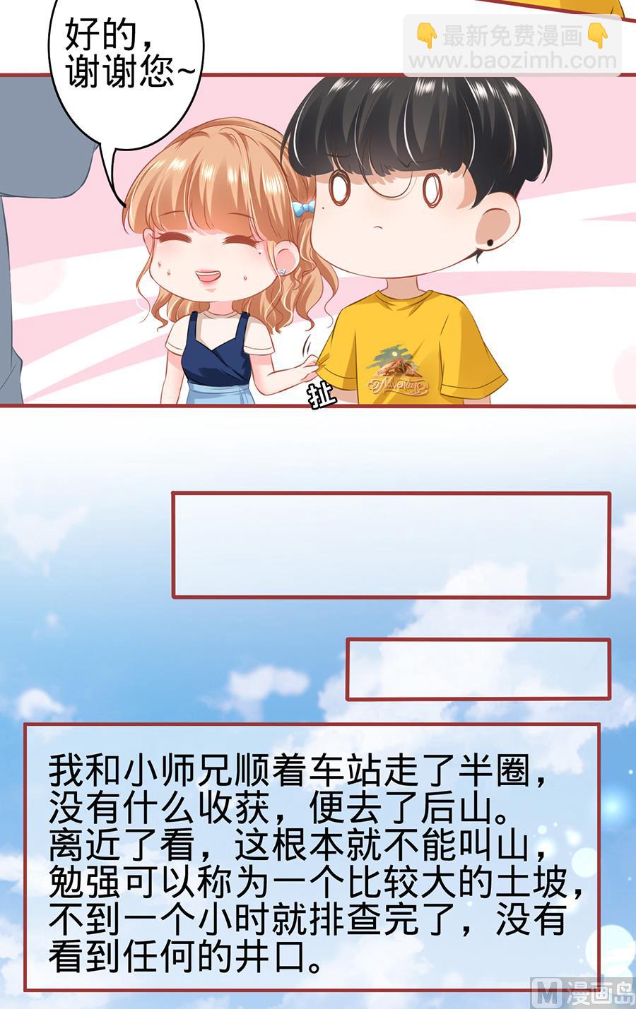 《神秘界的新娘》第169话 第11页