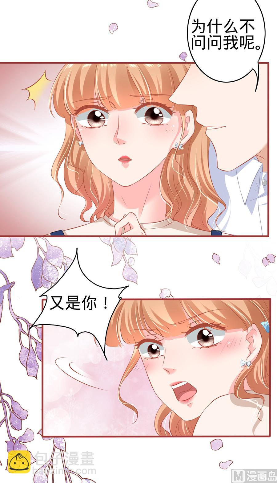 《神秘界的新娘》第169话 第13页