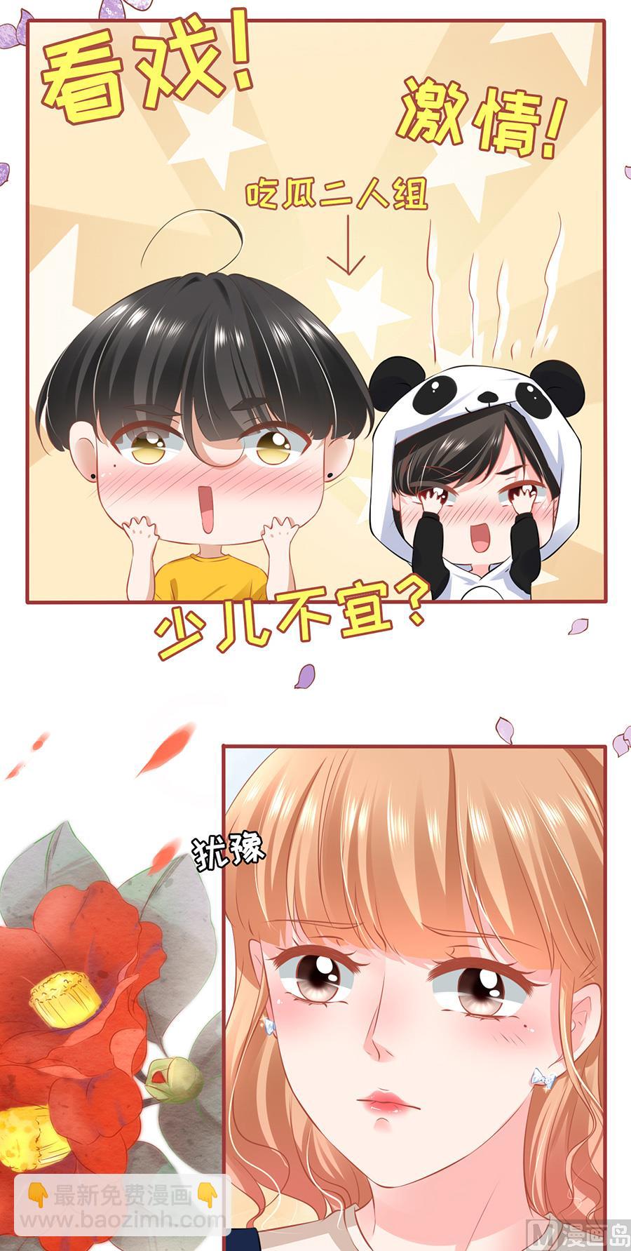 《神秘界的新娘》第169话 第16页