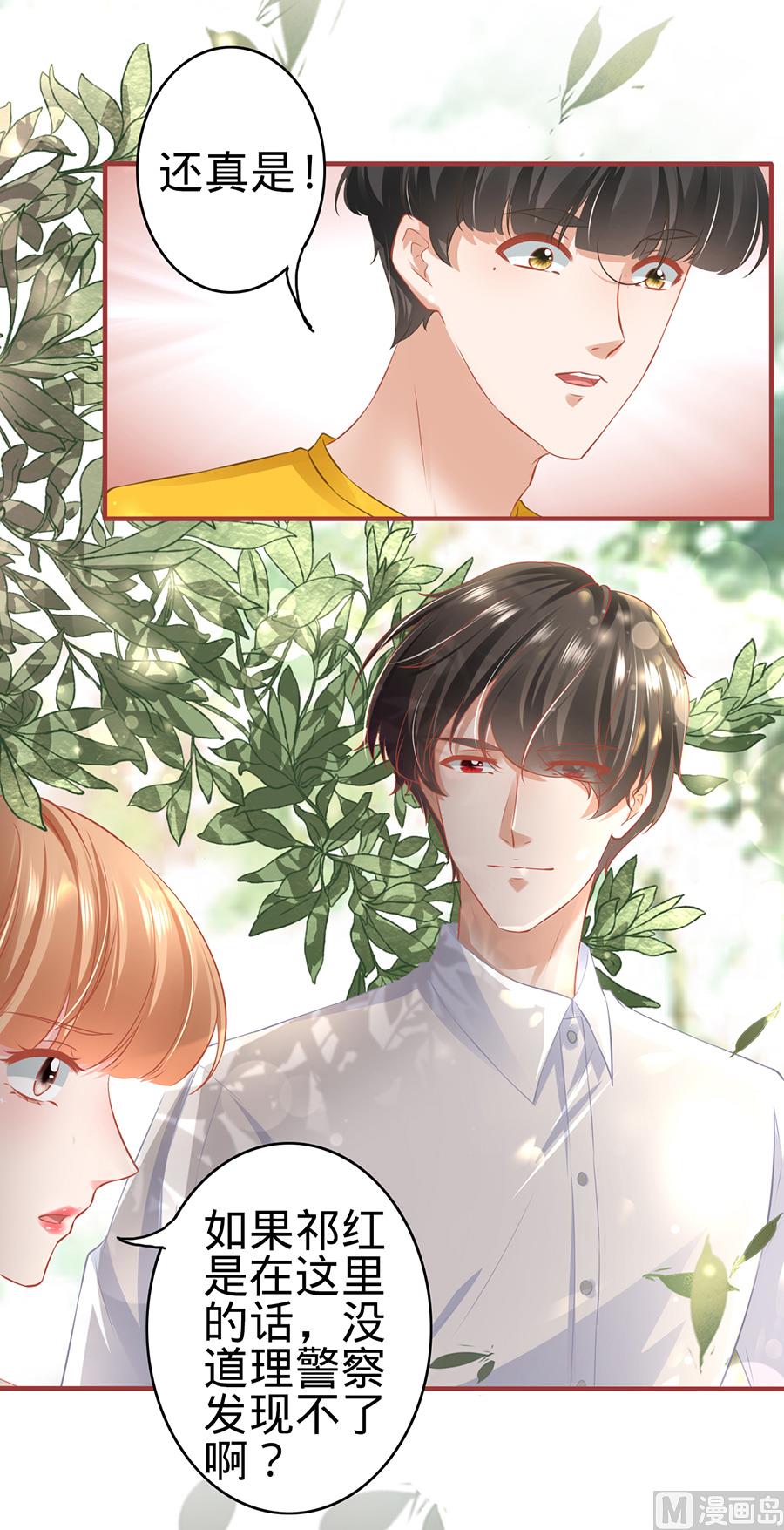 《神秘界的新娘》第169话 第20页