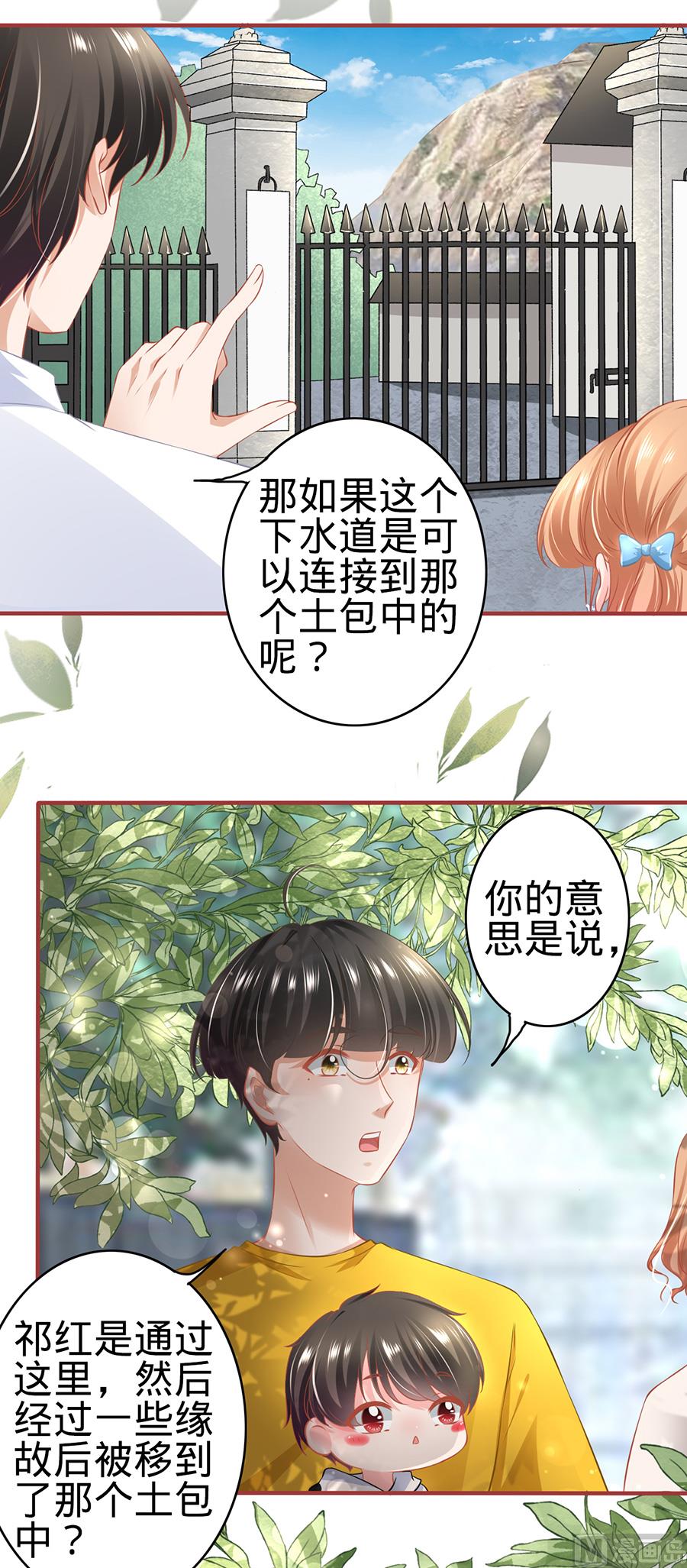 《神秘界的新娘》第169话 第21页