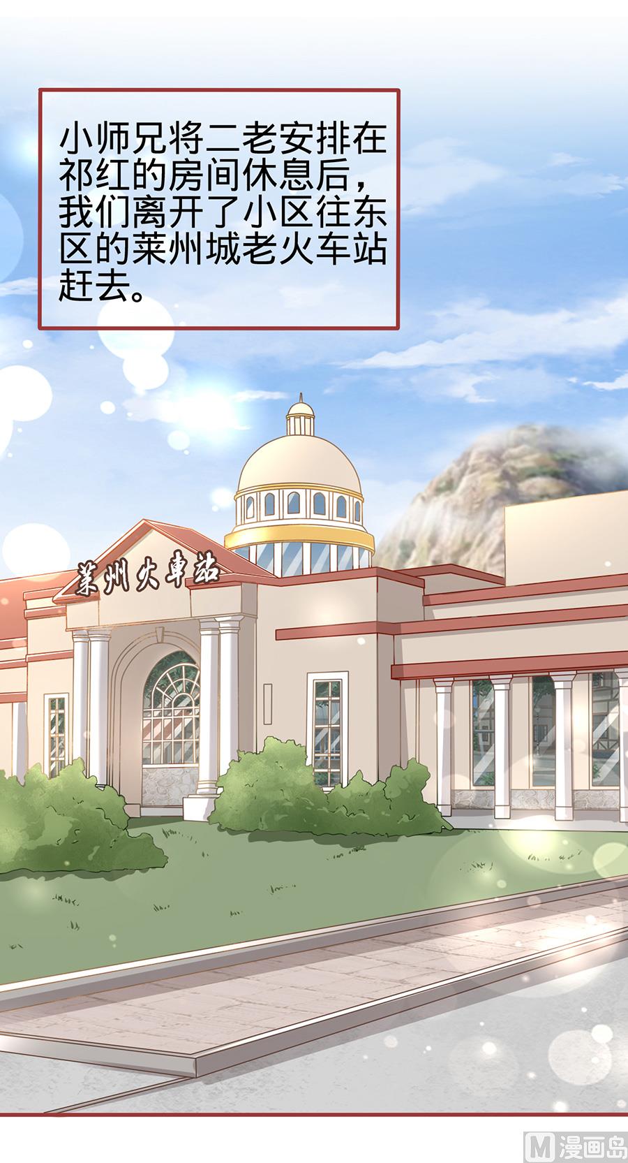 《神秘界的新娘》第169话 第2页