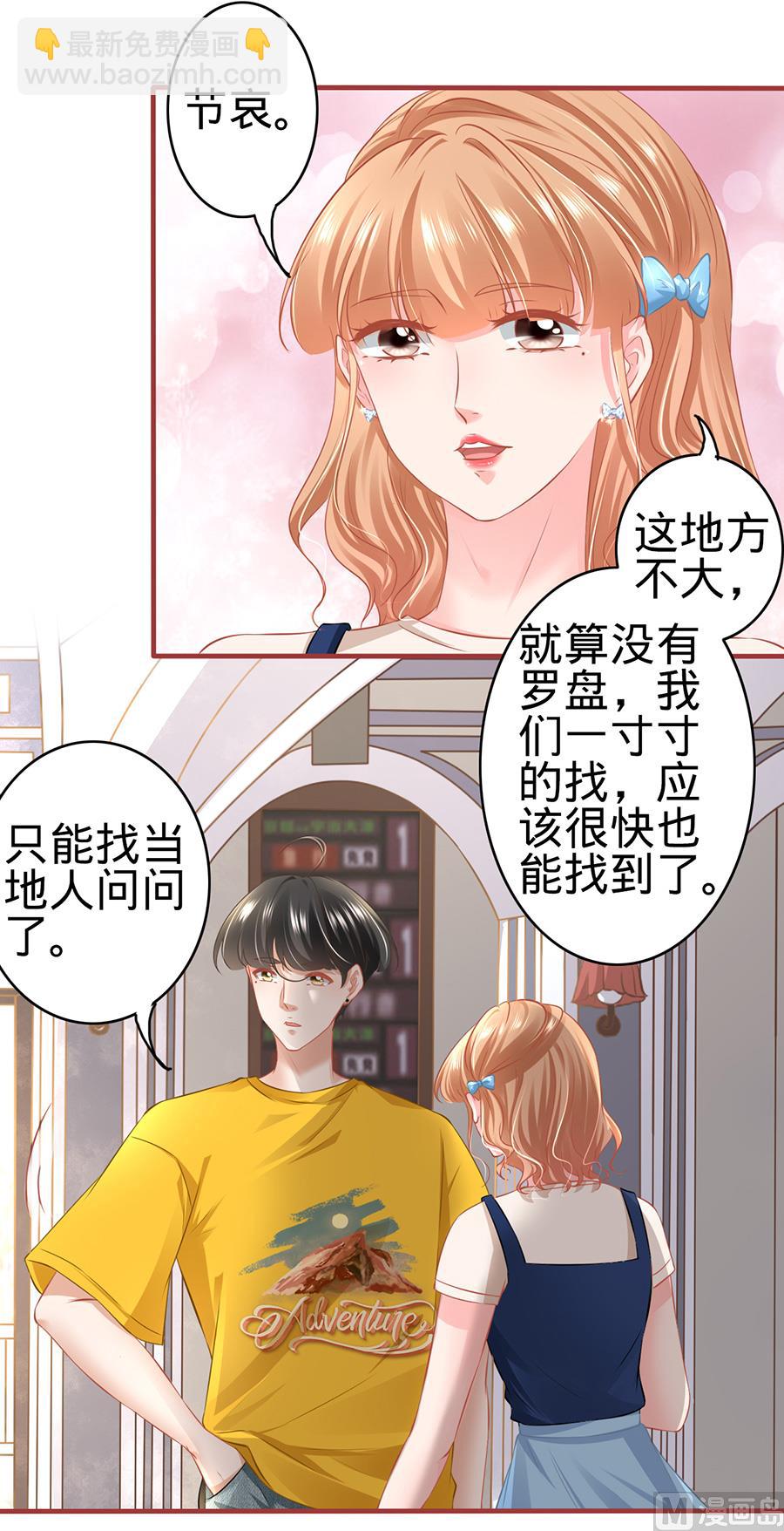 《神秘界的新娘》第169话 第6页