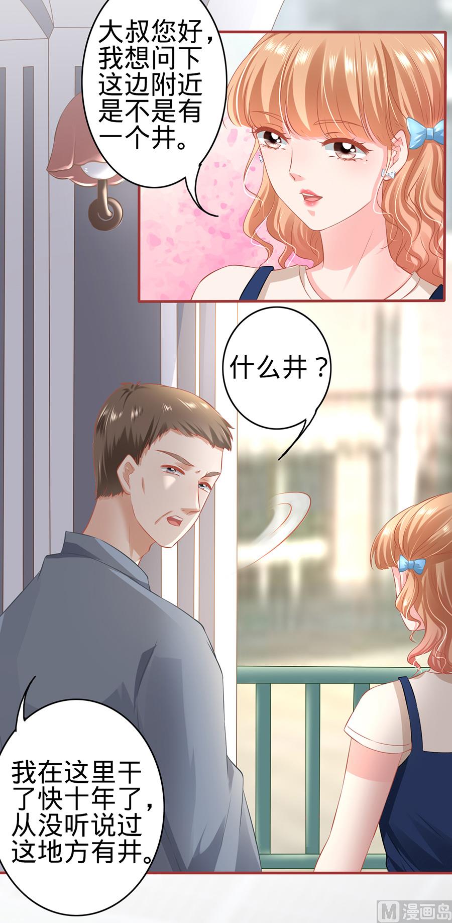 《神秘界的新娘》第169话 第8页