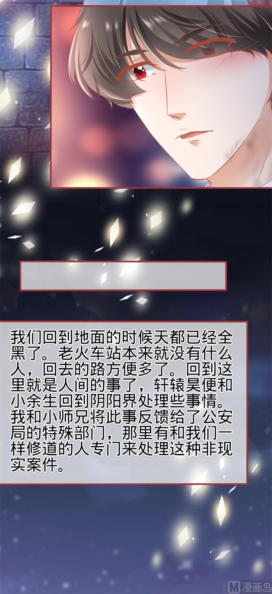 《神秘界的新娘》第171话 第19页