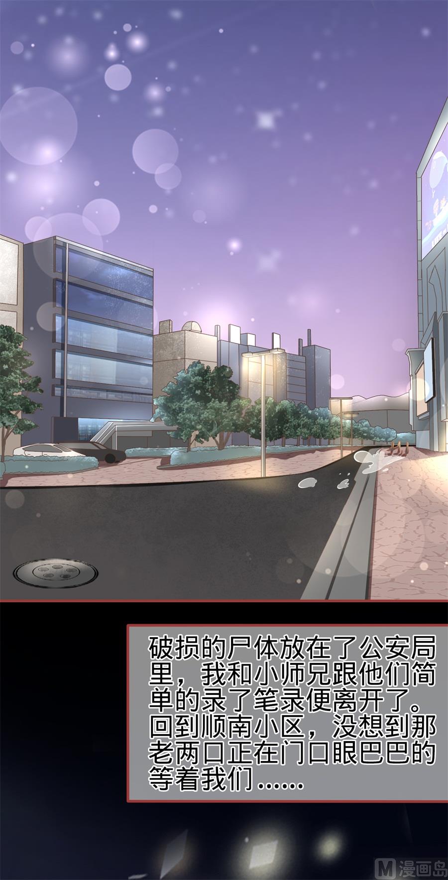 《神秘界的新娘》第171话 第20页