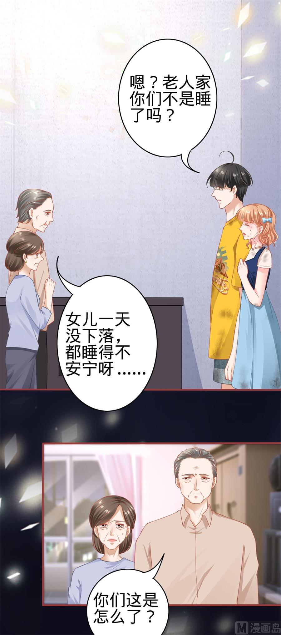 《神秘界的新娘》第171话 第22页