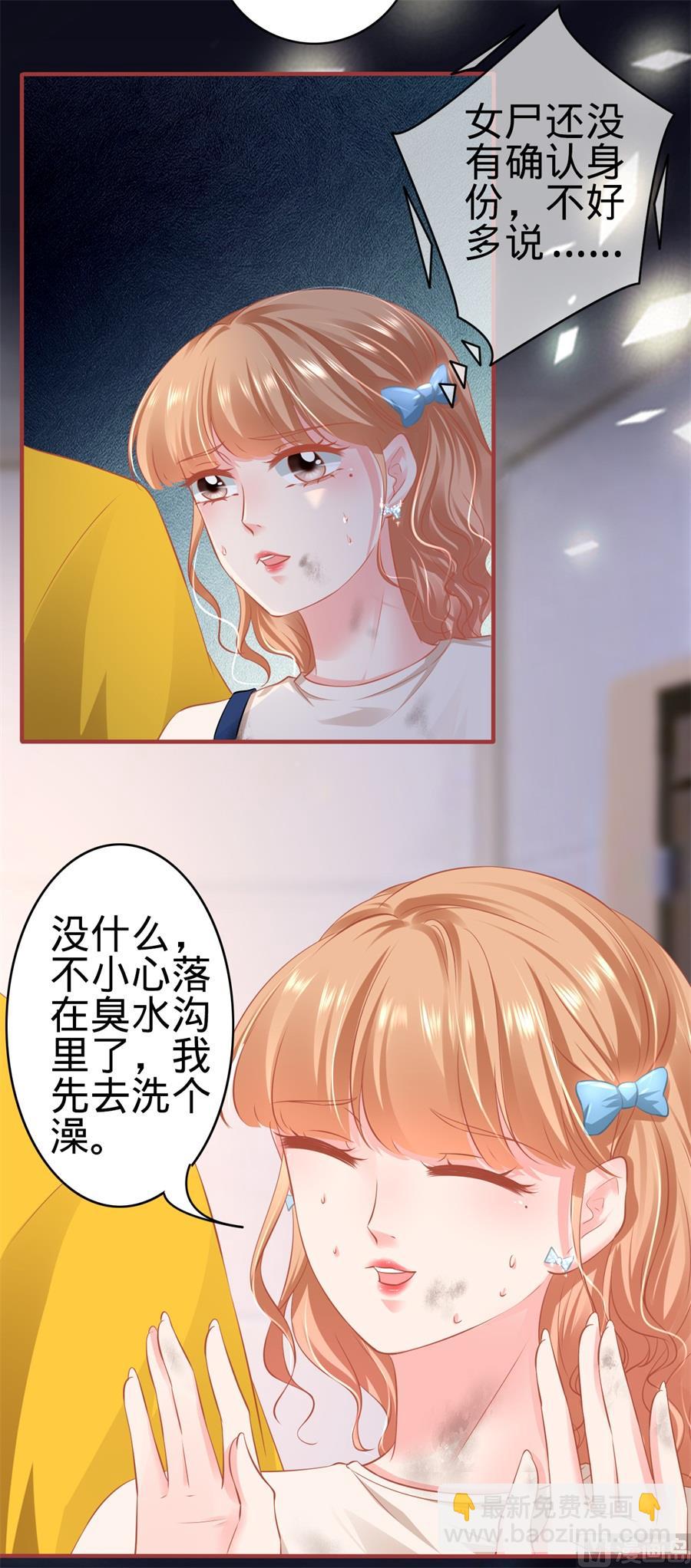 《神秘界的新娘》第171话 第23页