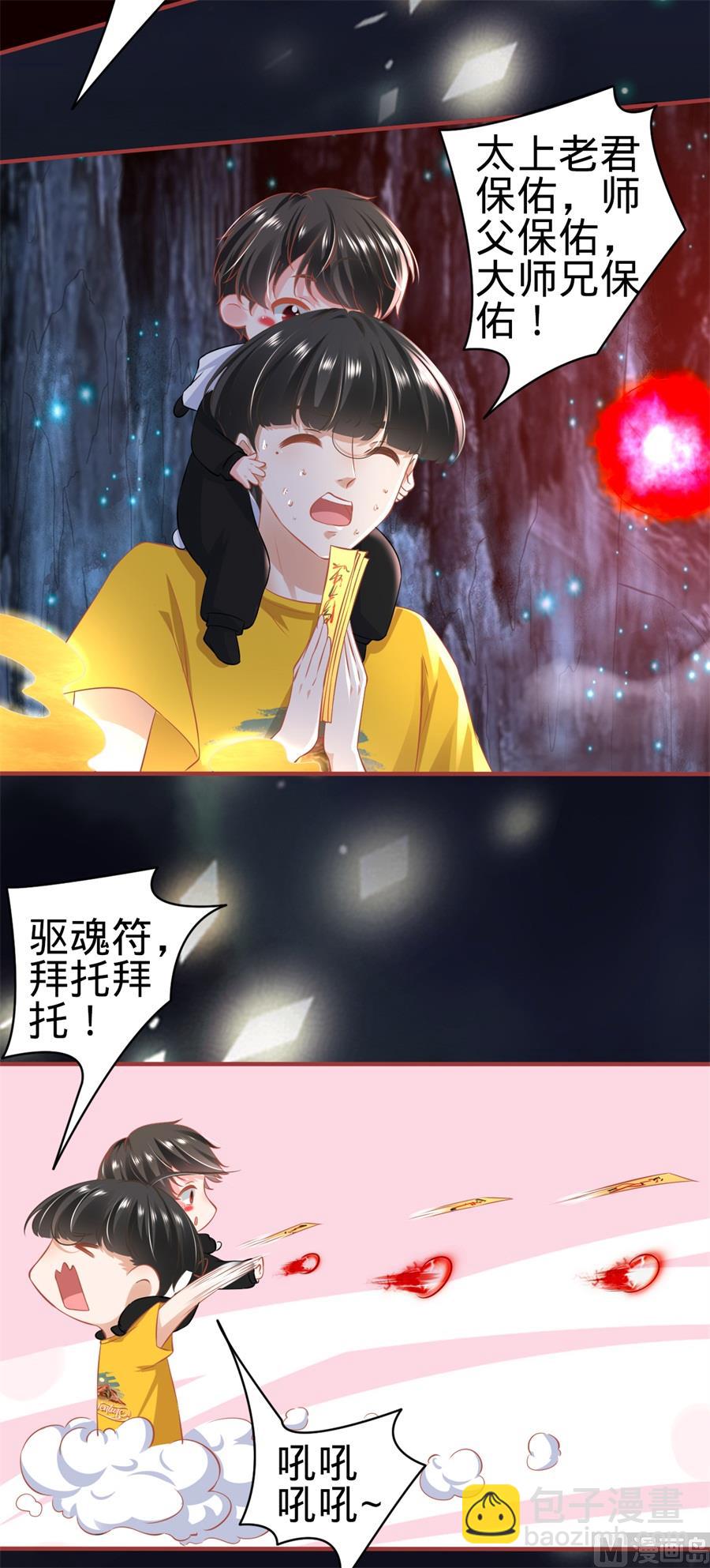 《神秘界的新娘》第171话 第6页