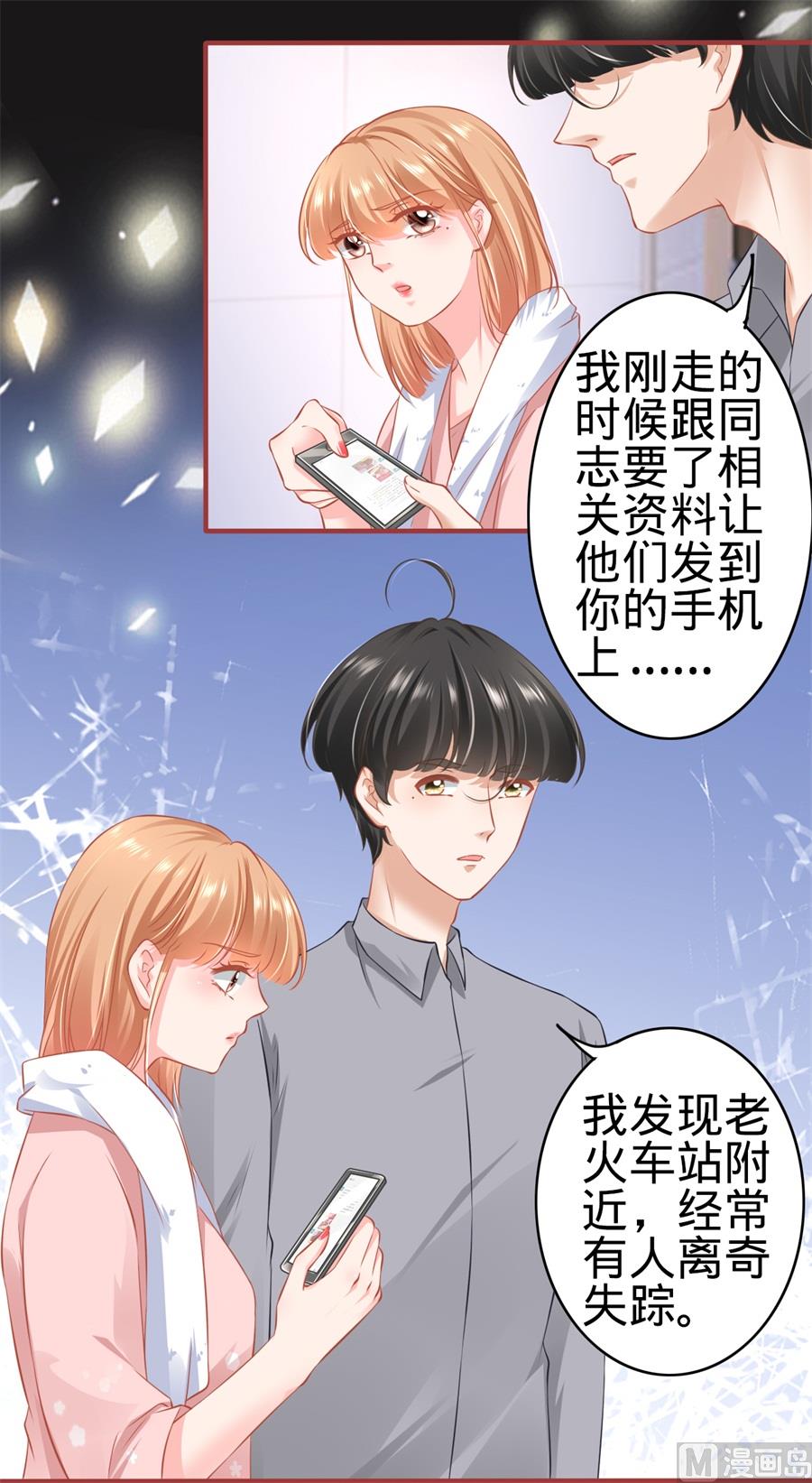 《神秘界的新娘》第172话 第10页