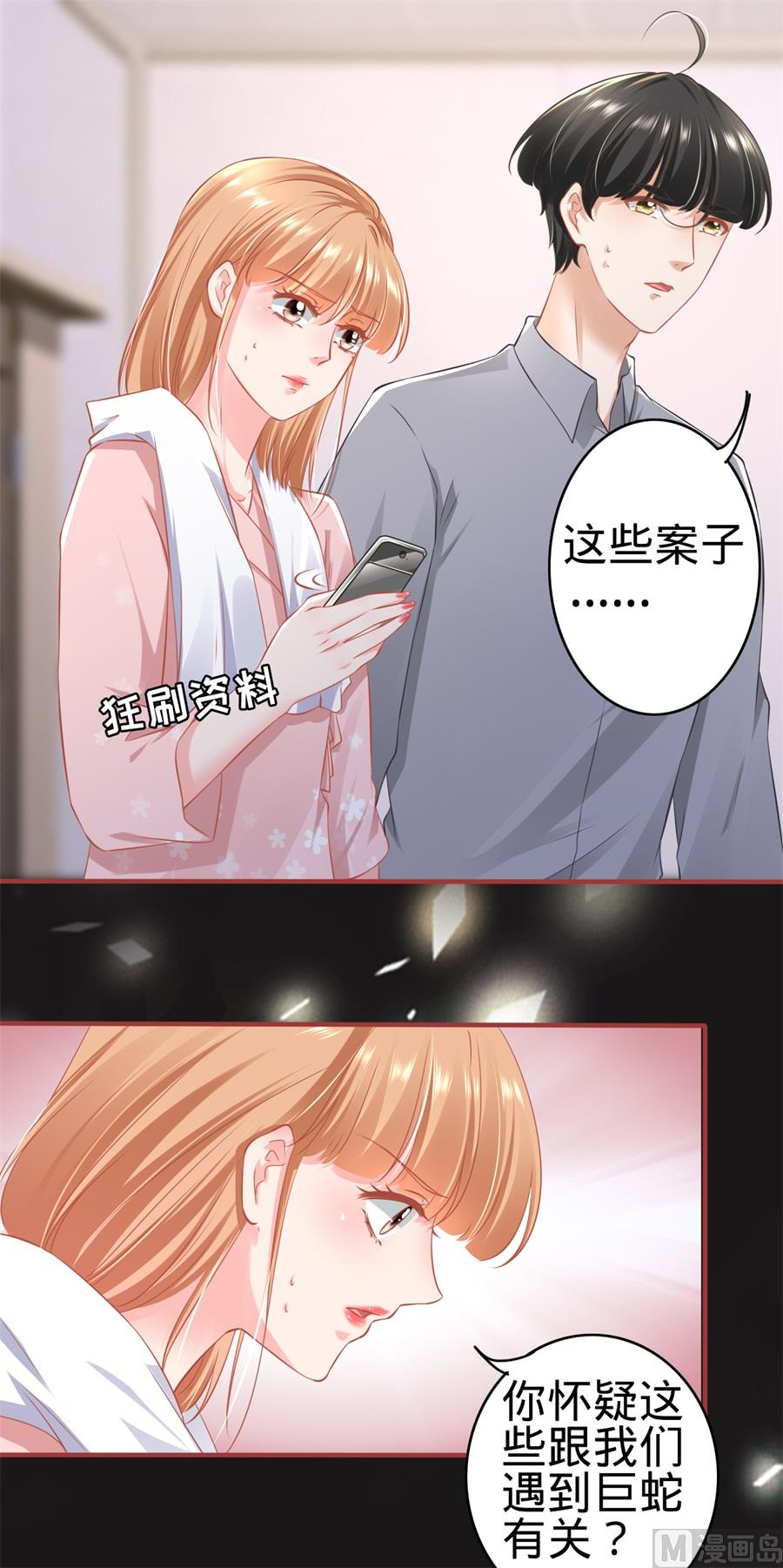《神秘界的新娘》第172话 第11页
