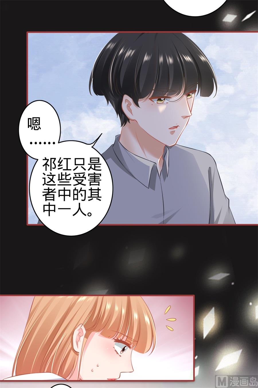 《神秘界的新娘》第172话 第12页