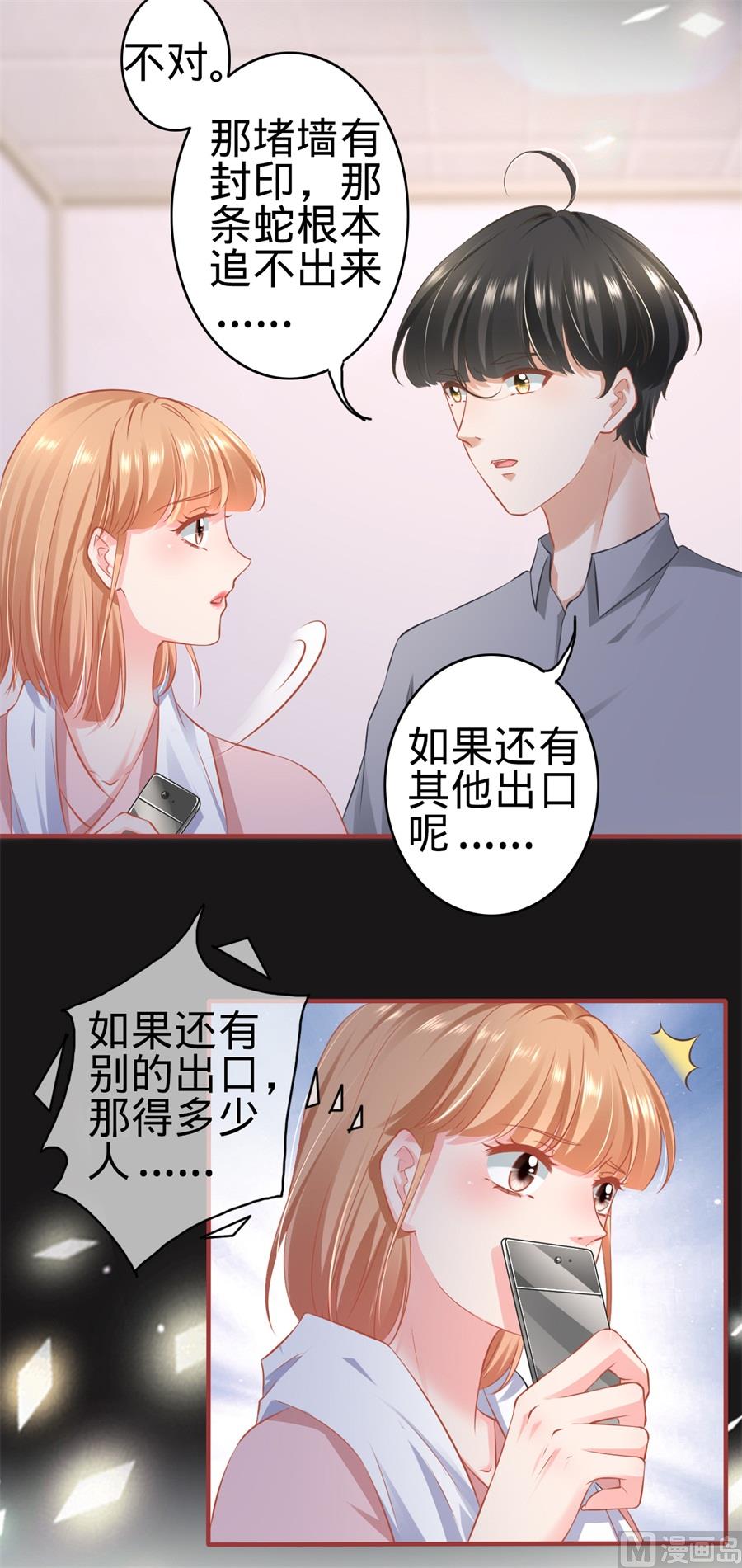 《神秘界的新娘》第172话 第13页