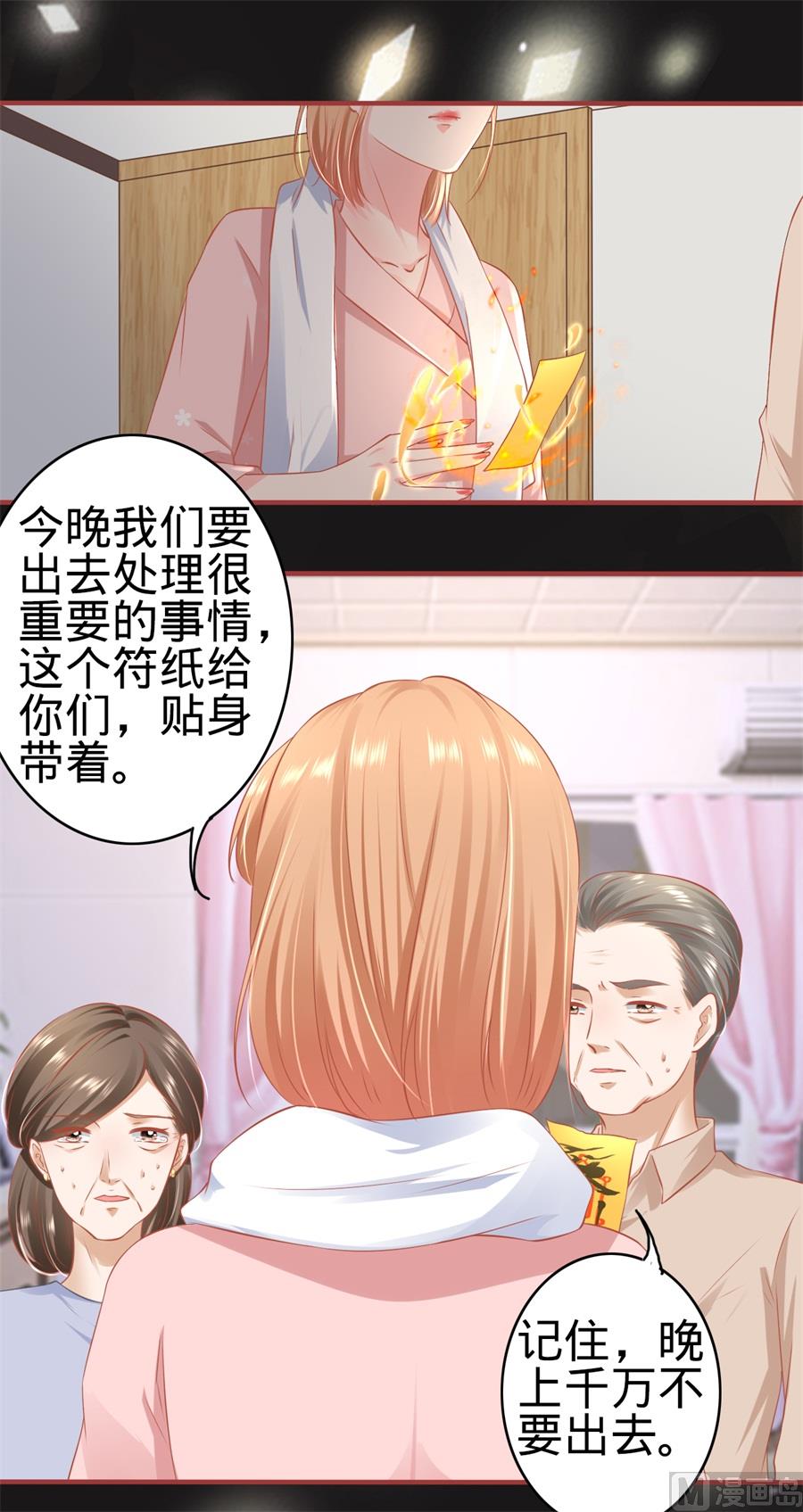 《神秘界的新娘》第172话 第17页