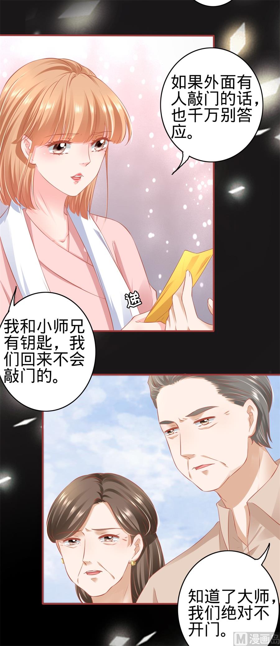 《神秘界的新娘》第172话 第18页