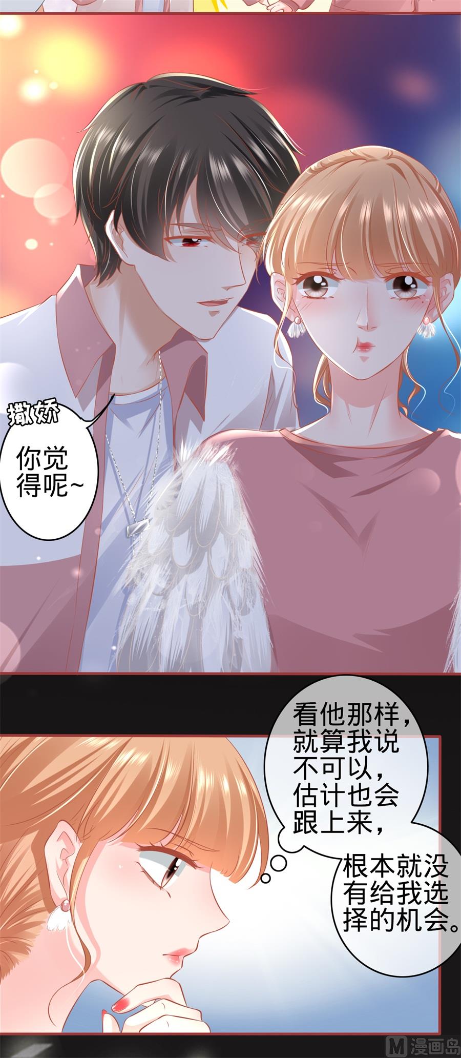 《神秘界的新娘》第172话 第27页
