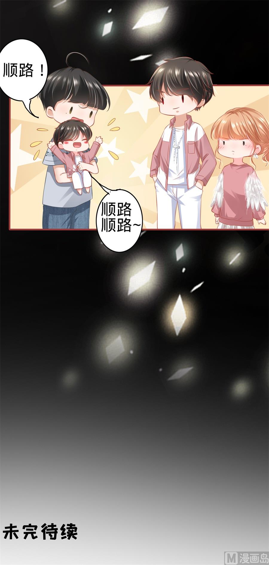 《神秘界的新娘》第172话 第29页