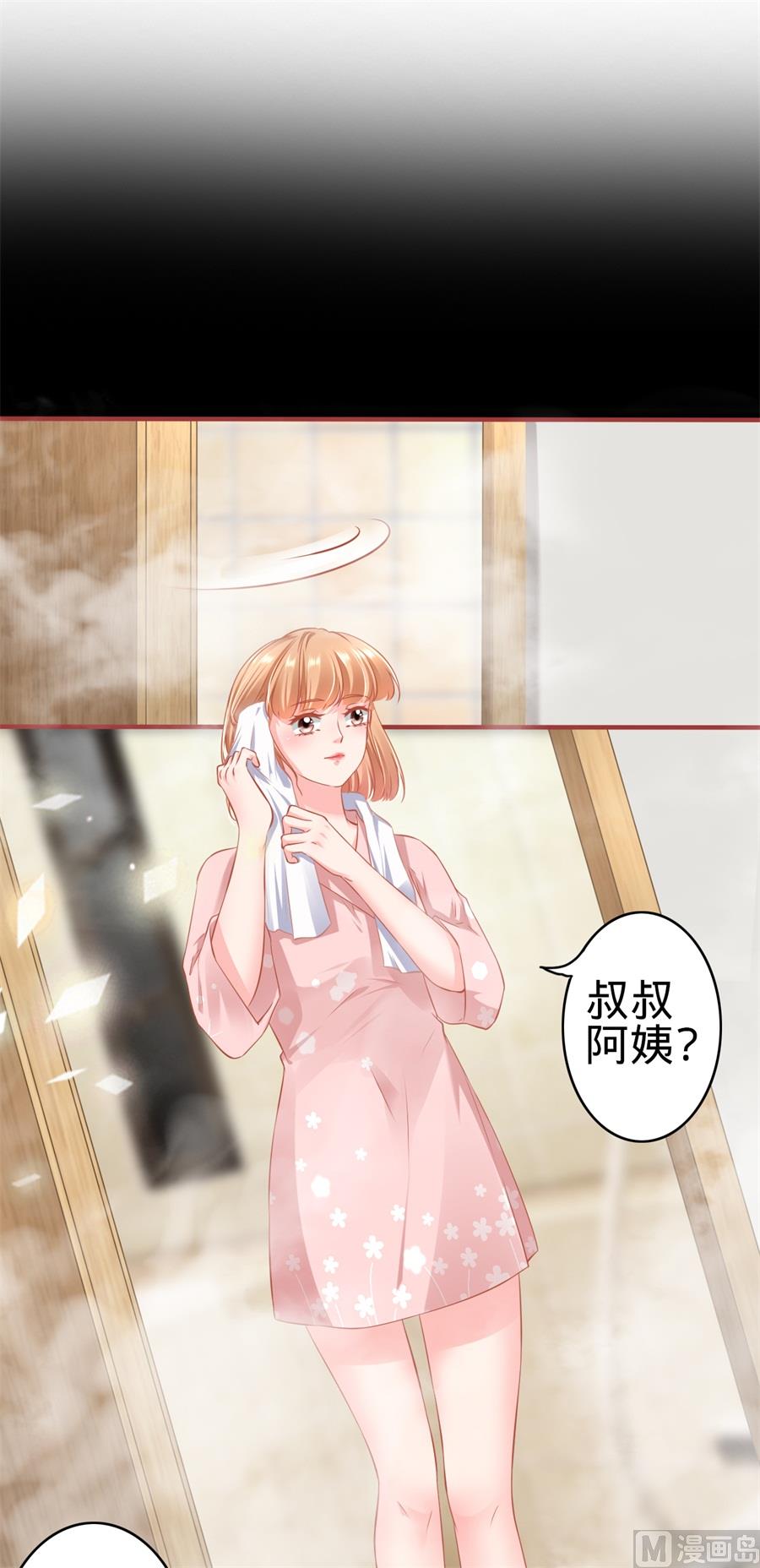 《神秘界的新娘》第172话 第2页