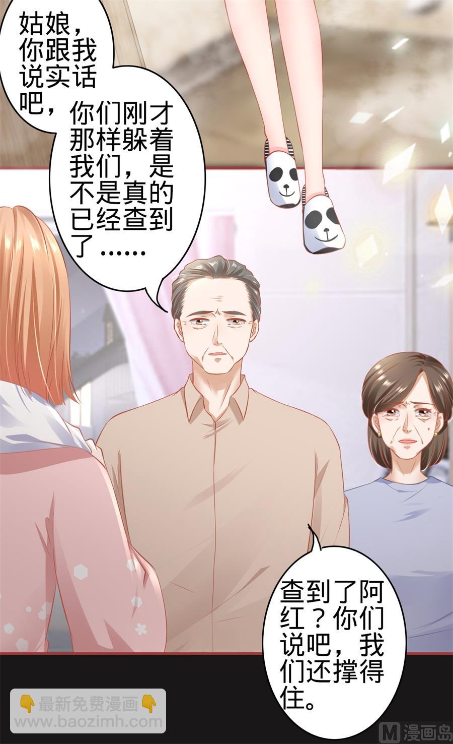 《神秘界的新娘》第172话 第3页