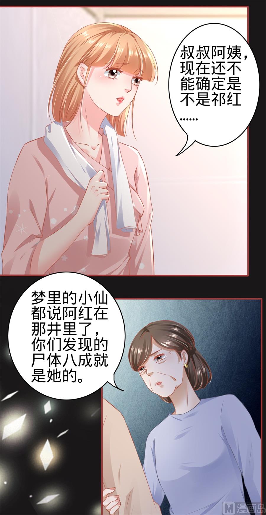 《神秘界的新娘》第172话 第4页