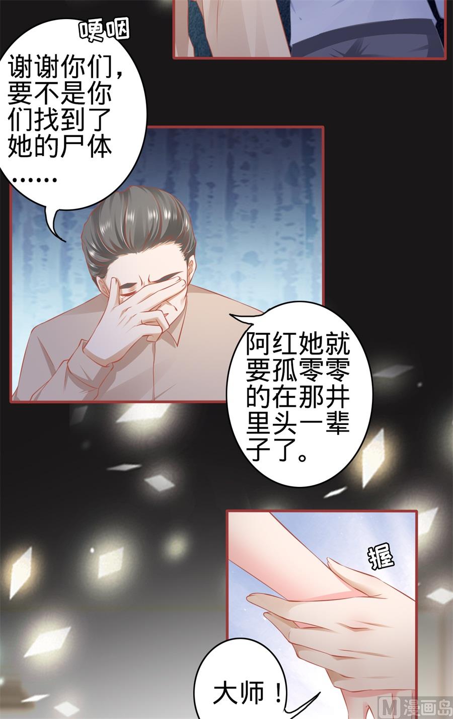 《神秘界的新娘》第172话 第5页