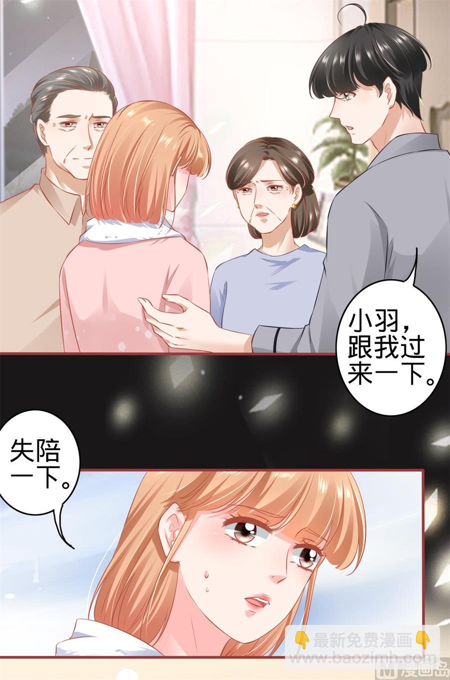 《神秘界的新娘》第172话 第8页
