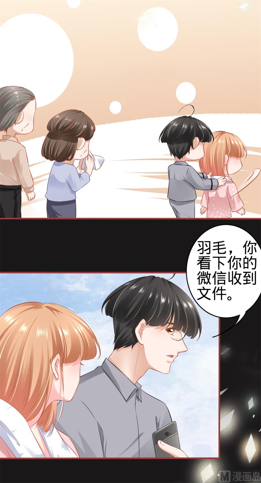 《神秘界的新娘》第172话 第9页
