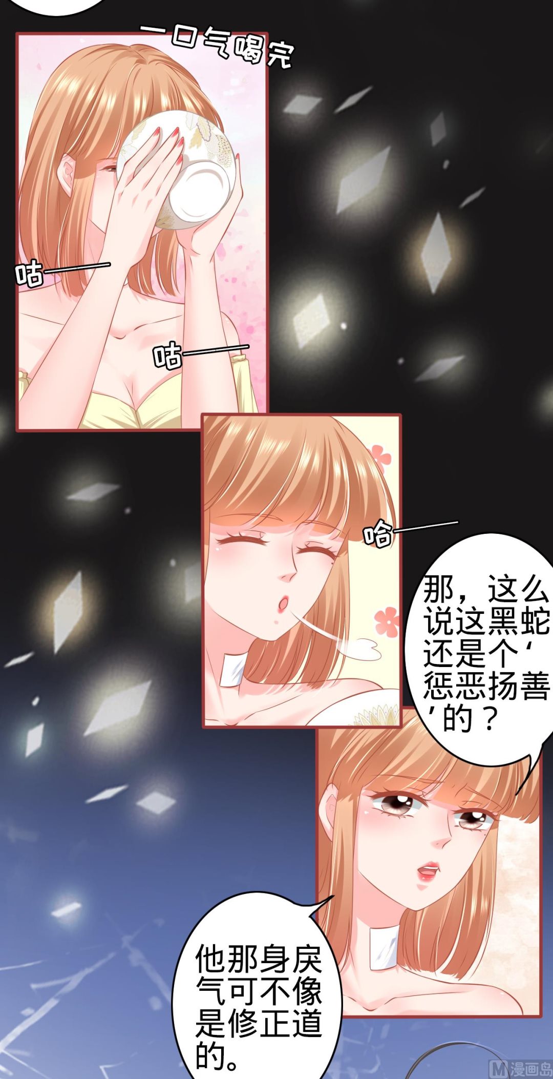 《神秘界的新娘》第175话 第10页