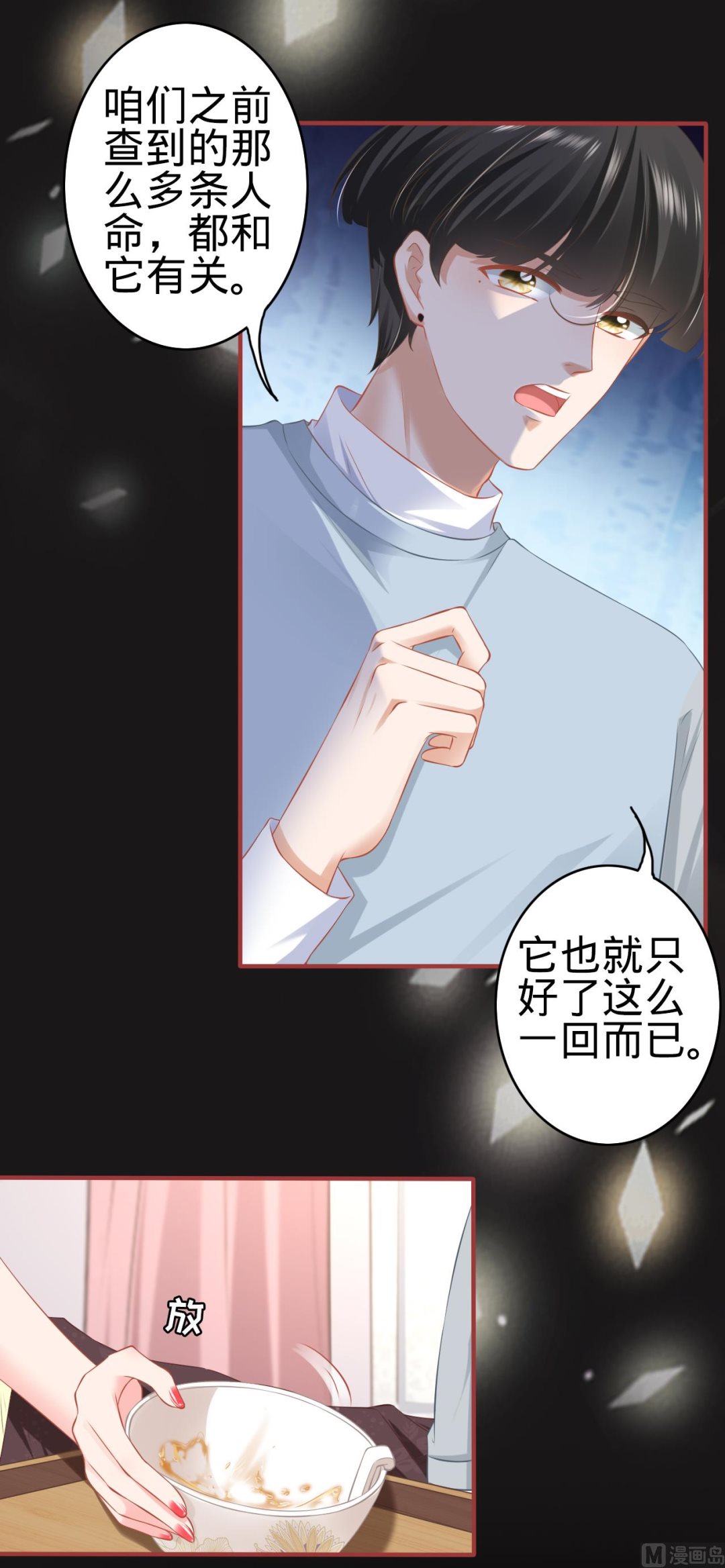 《神秘界的新娘》第175话 第12页
