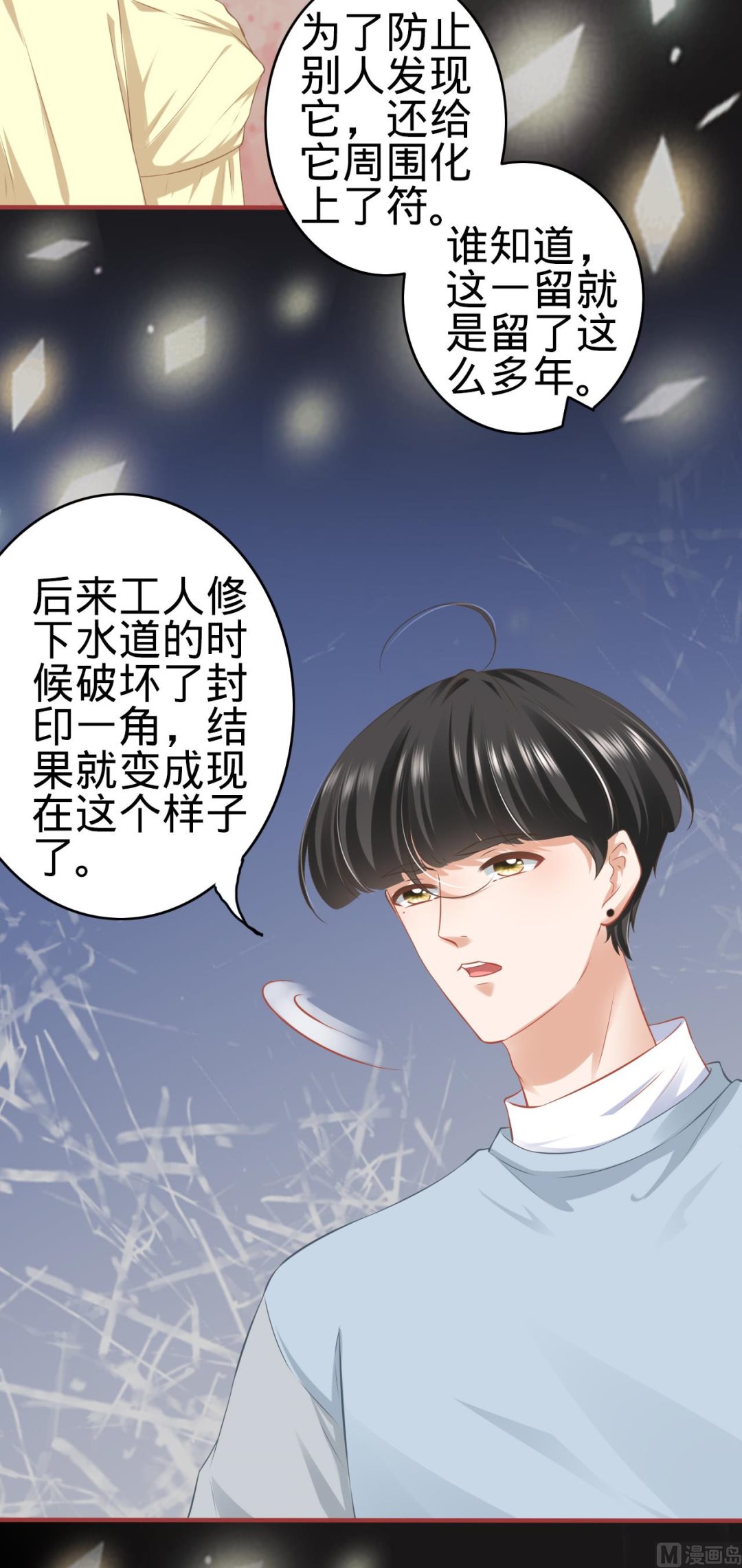 《神秘界的新娘》第175话 第14页