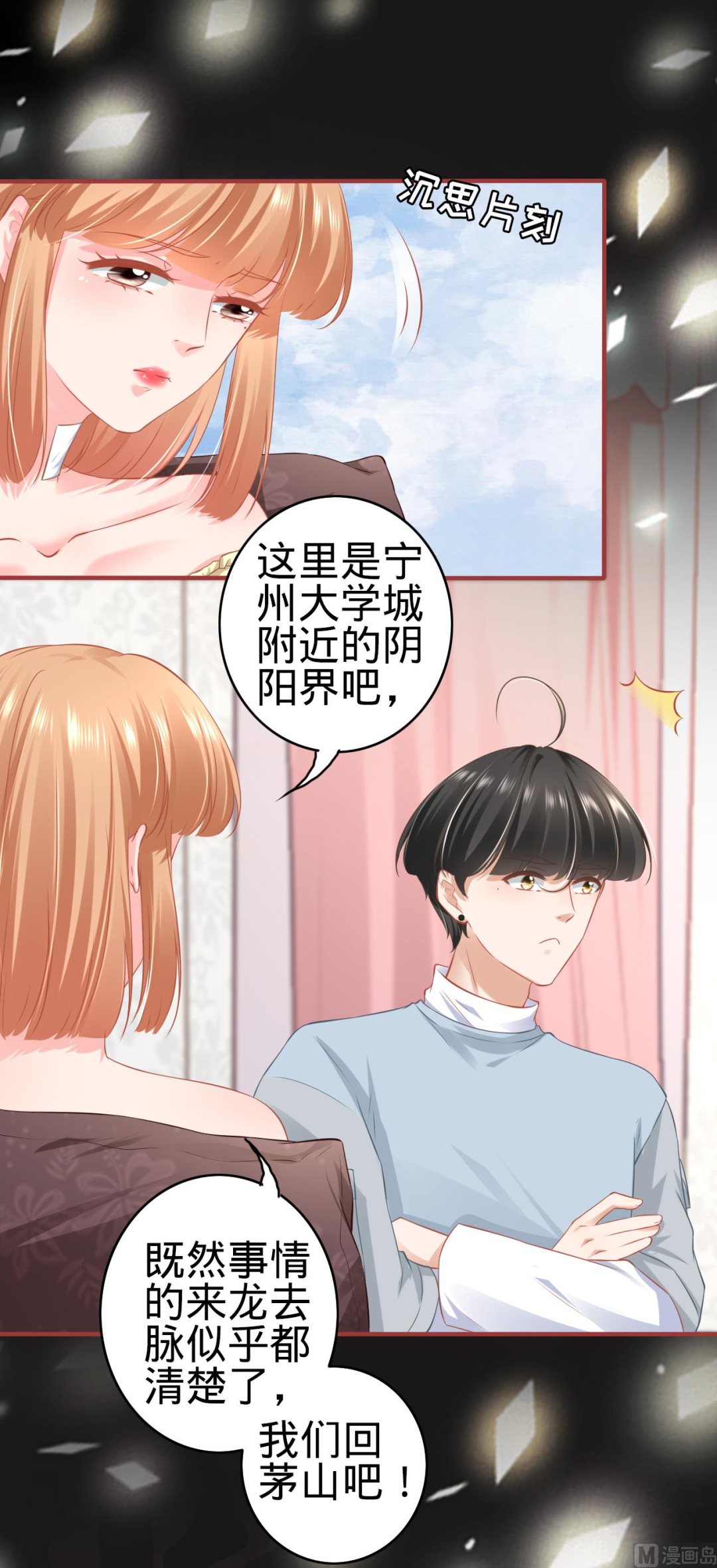 《神秘界的新娘》第175话 第15页