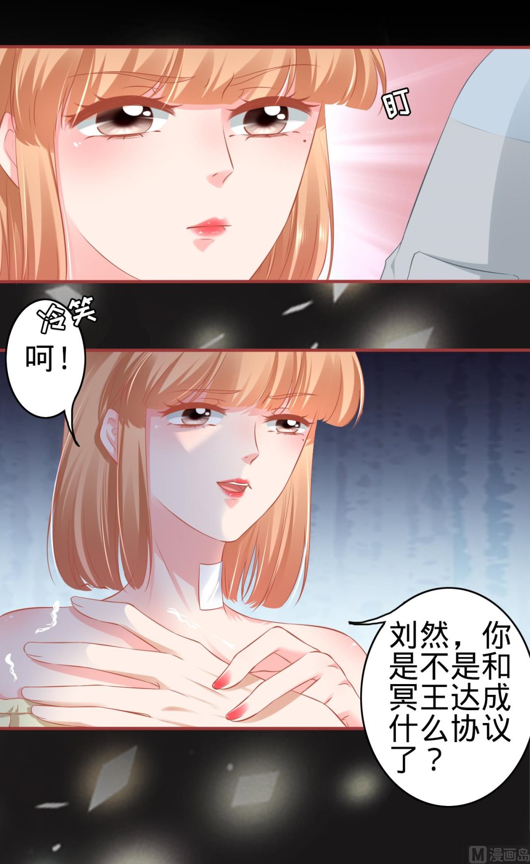 《神秘界的新娘》第175话 第17页