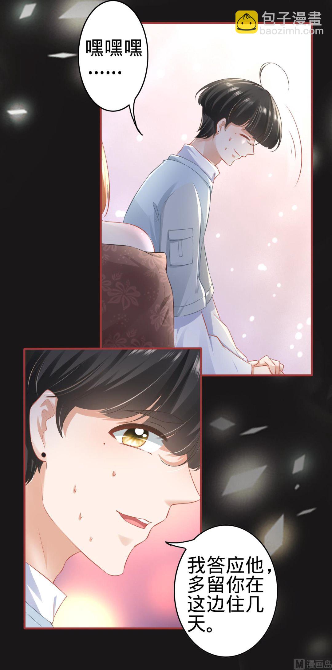 《神秘界的新娘》第175话 第18页