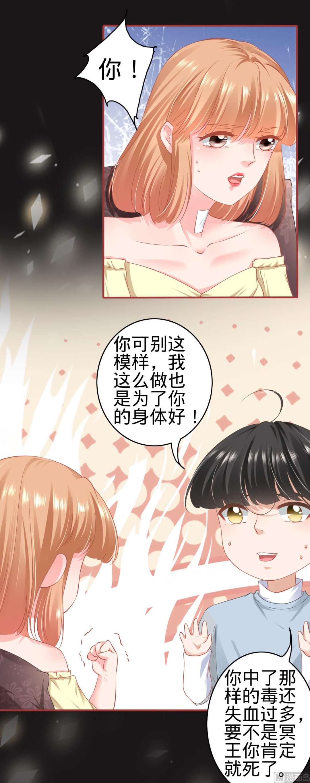 《神秘界的新娘》第175话 第19页