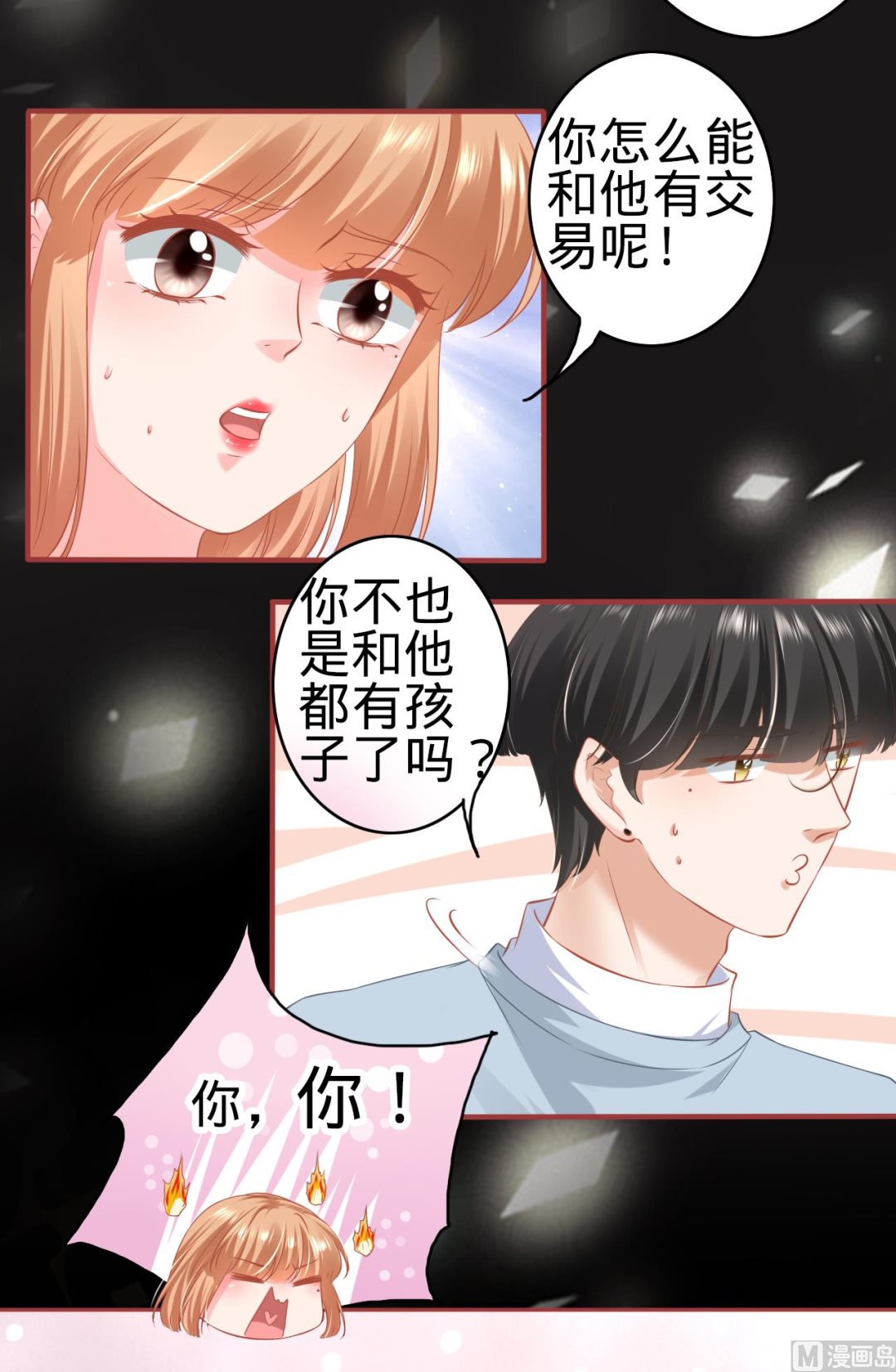 《神秘界的新娘》第175话 第20页
