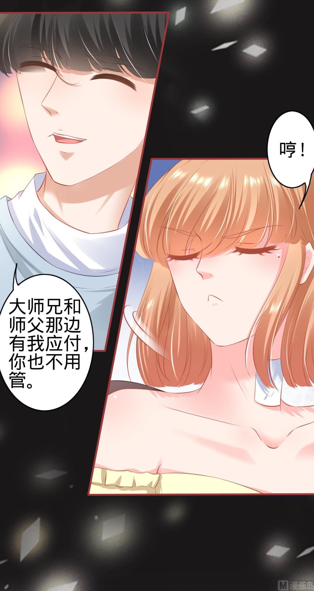 《神秘界的新娘》第175话 第22页