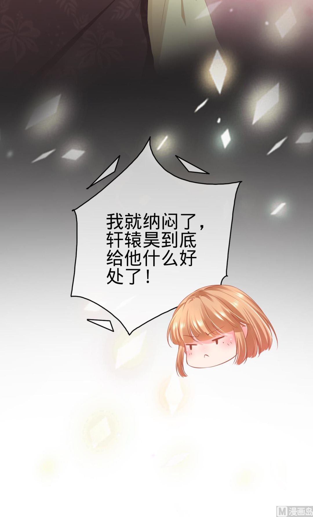 《神秘界的新娘》第175话 第24页