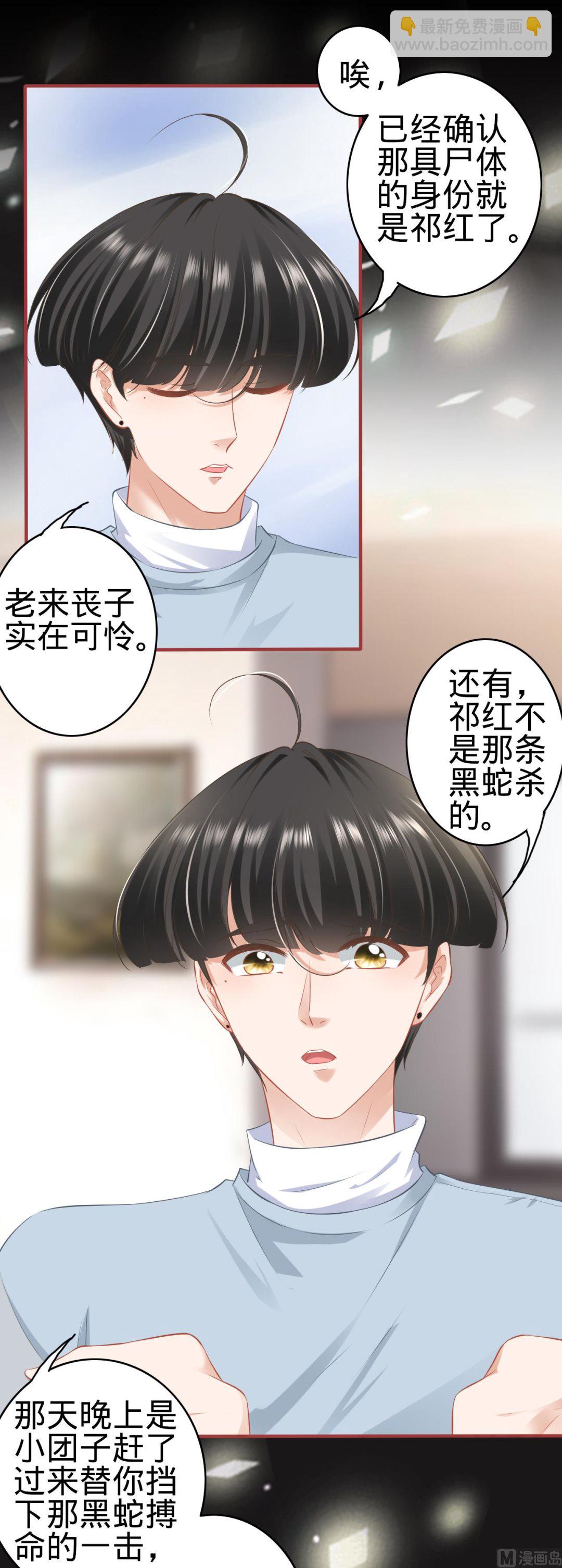 《神秘界的新娘》第175话 第6页