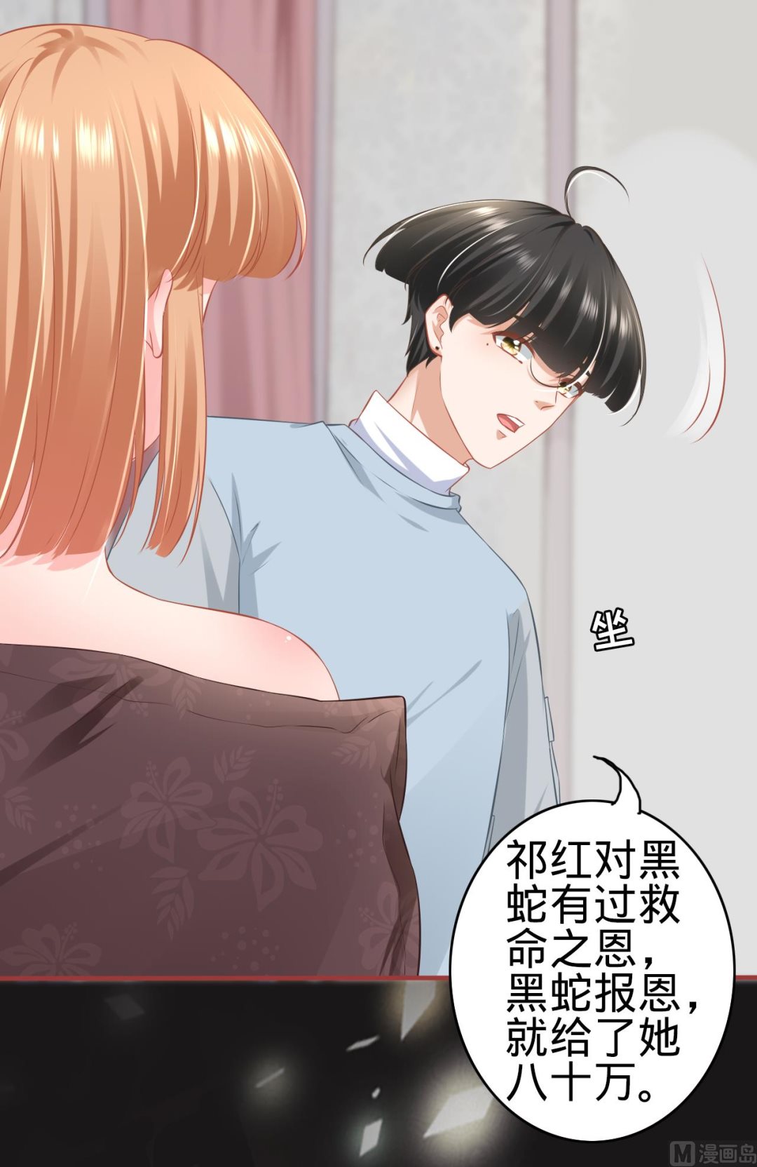 《神秘界的新娘》第175话 第8页