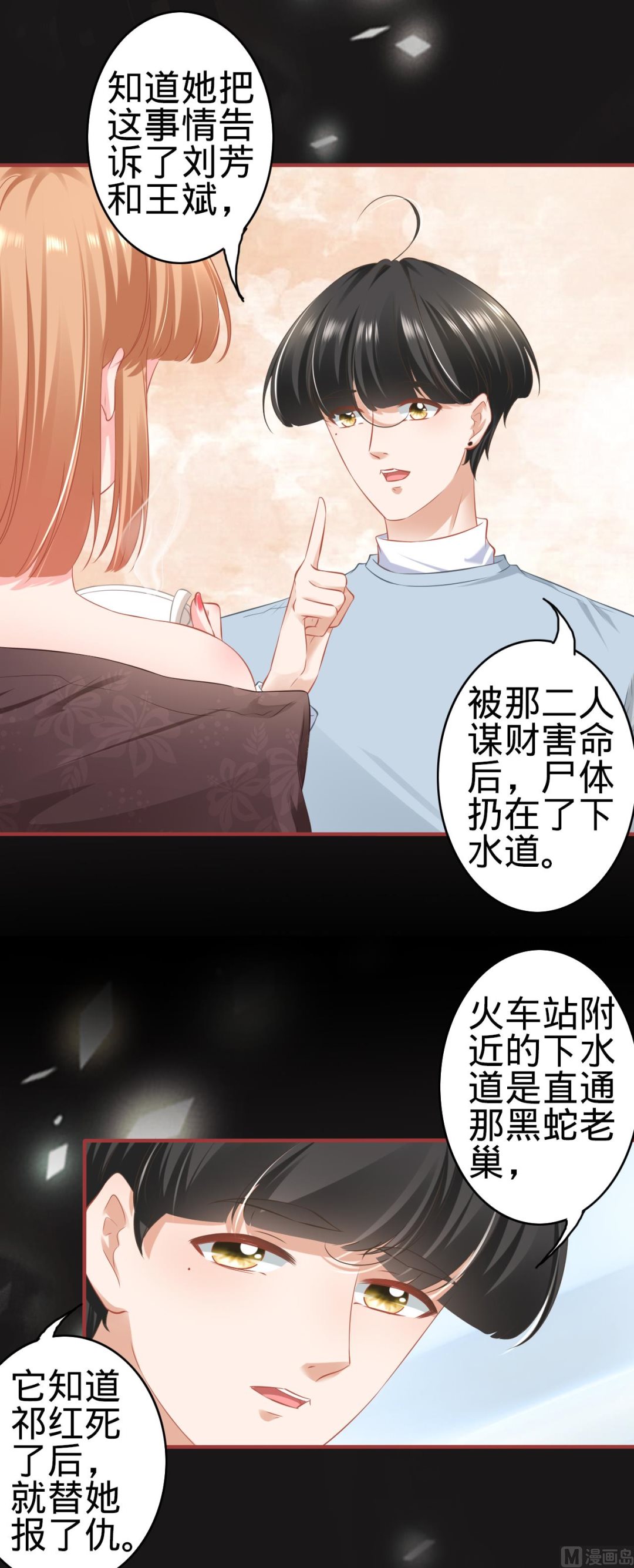 《神秘界的新娘》第175话 第9页
