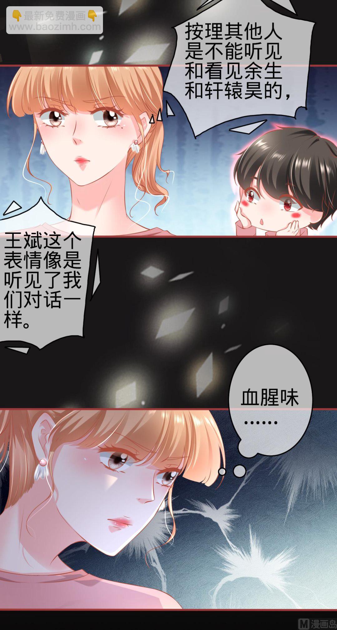 《神秘界的新娘》第173话 第10页
