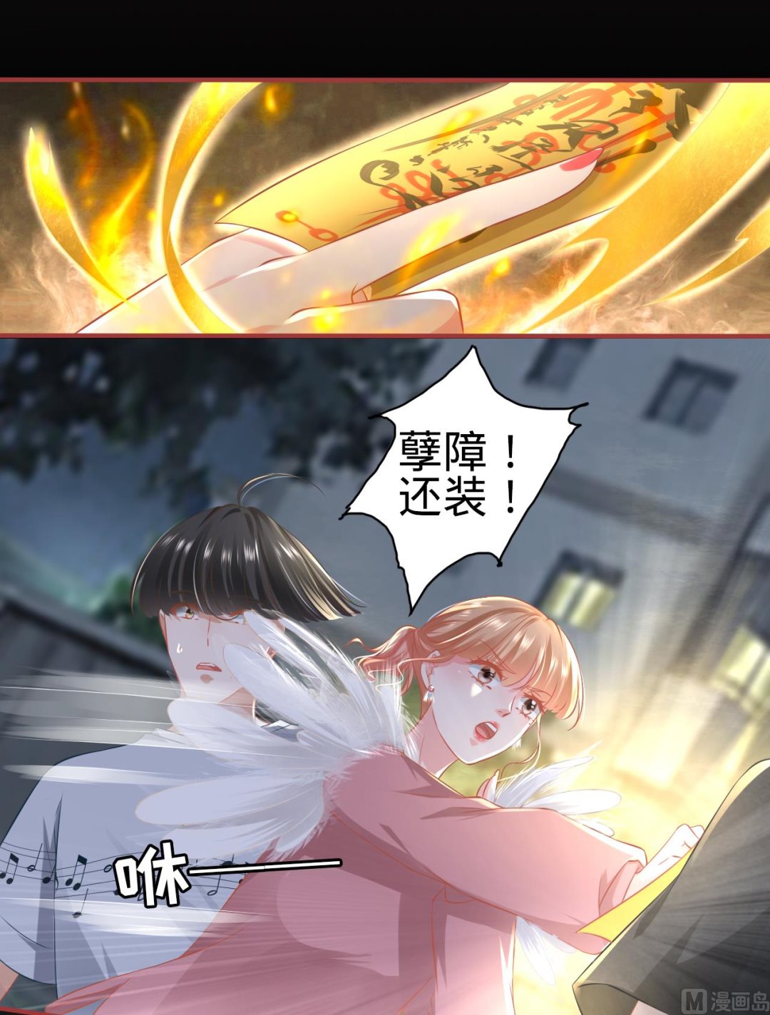 《神秘界的新娘》第173话 第11页