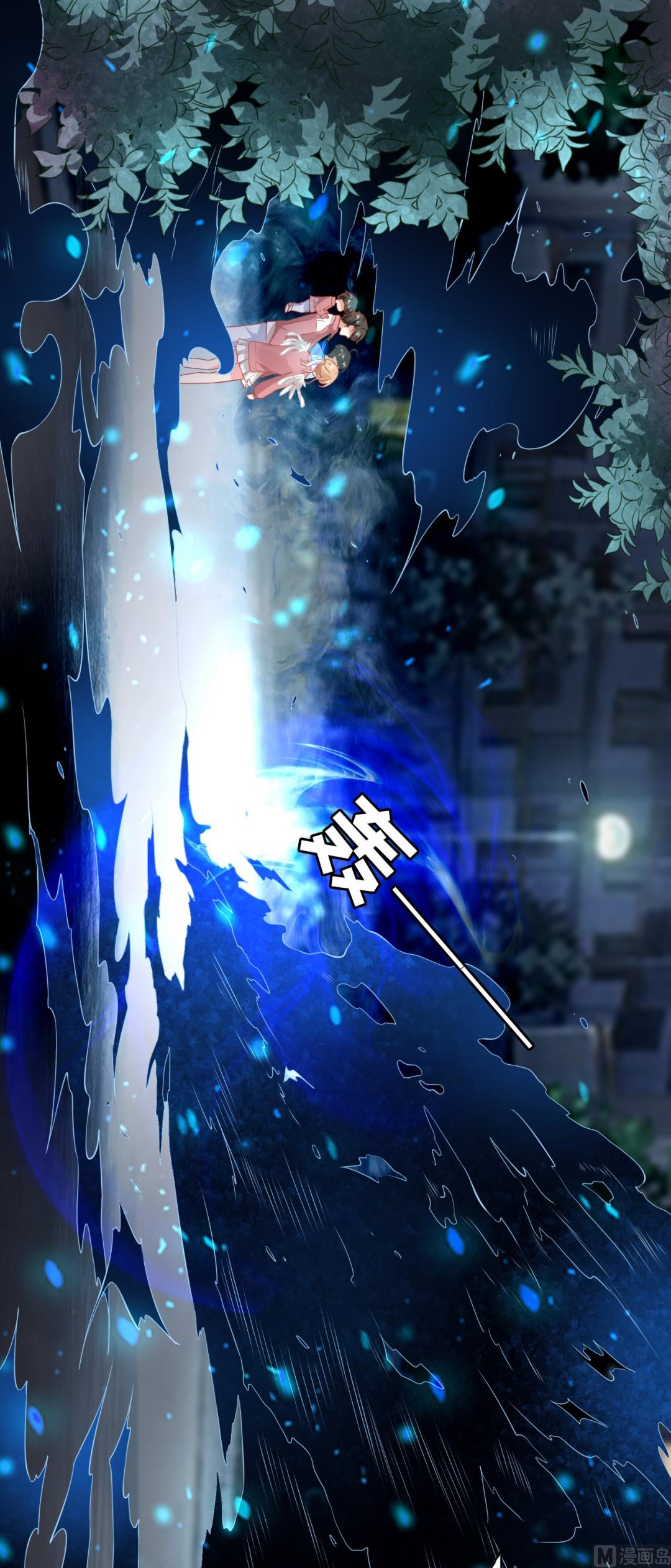 《神秘界的新娘》第173话 第14页