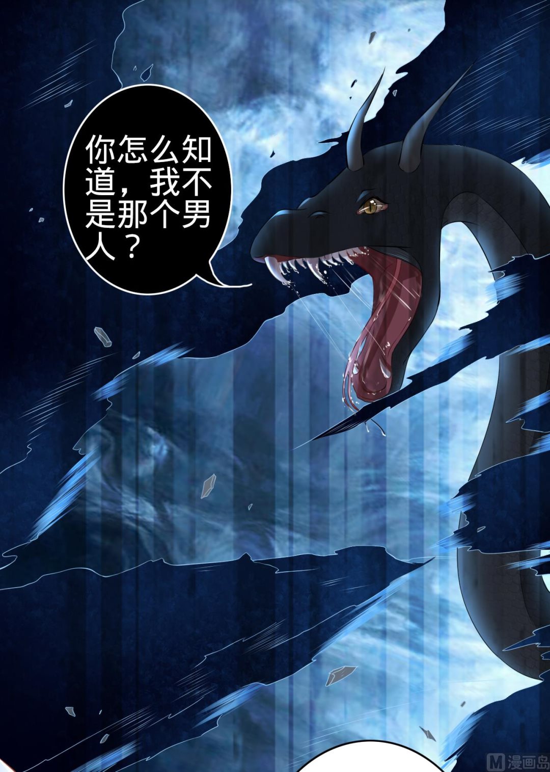 《神秘界的新娘》第173话 第16页