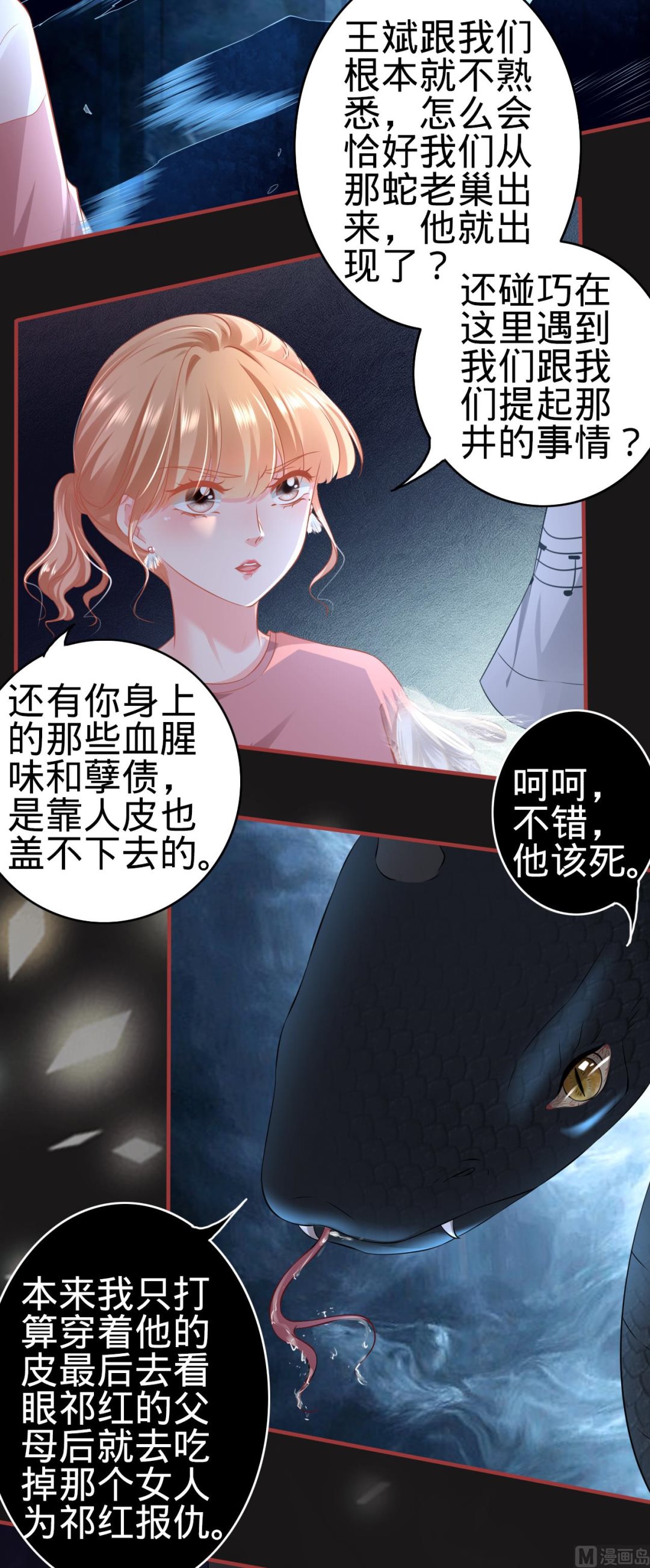 《神秘界的新娘》第173话 第17页